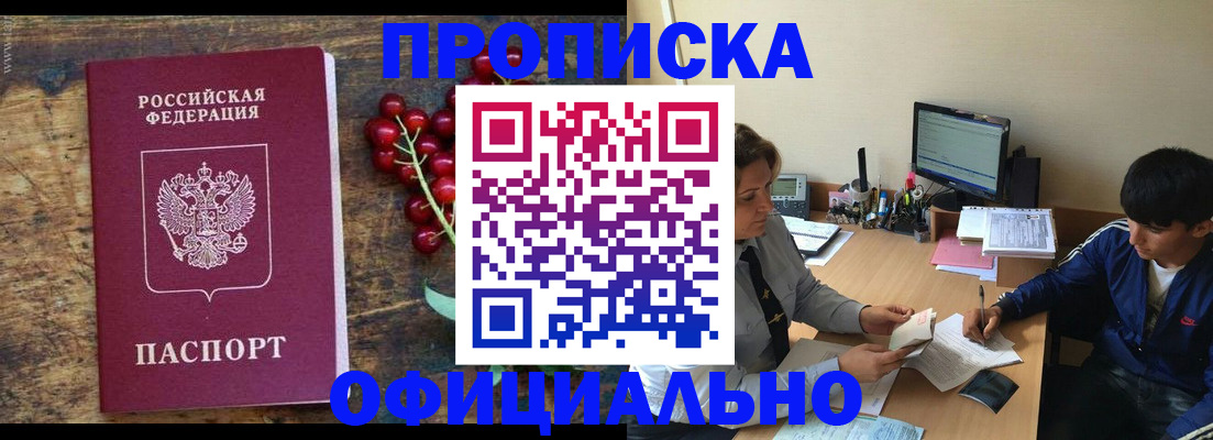 прописка для работы в Михайлове